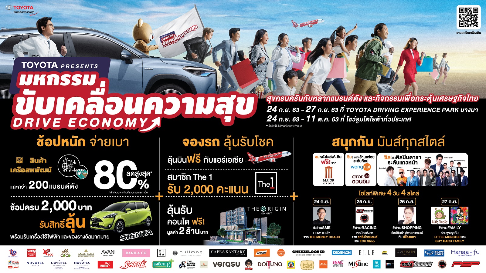 “มหกรรมขับเคลื่อนความสุข Drive Economy” แห่งที่ 2