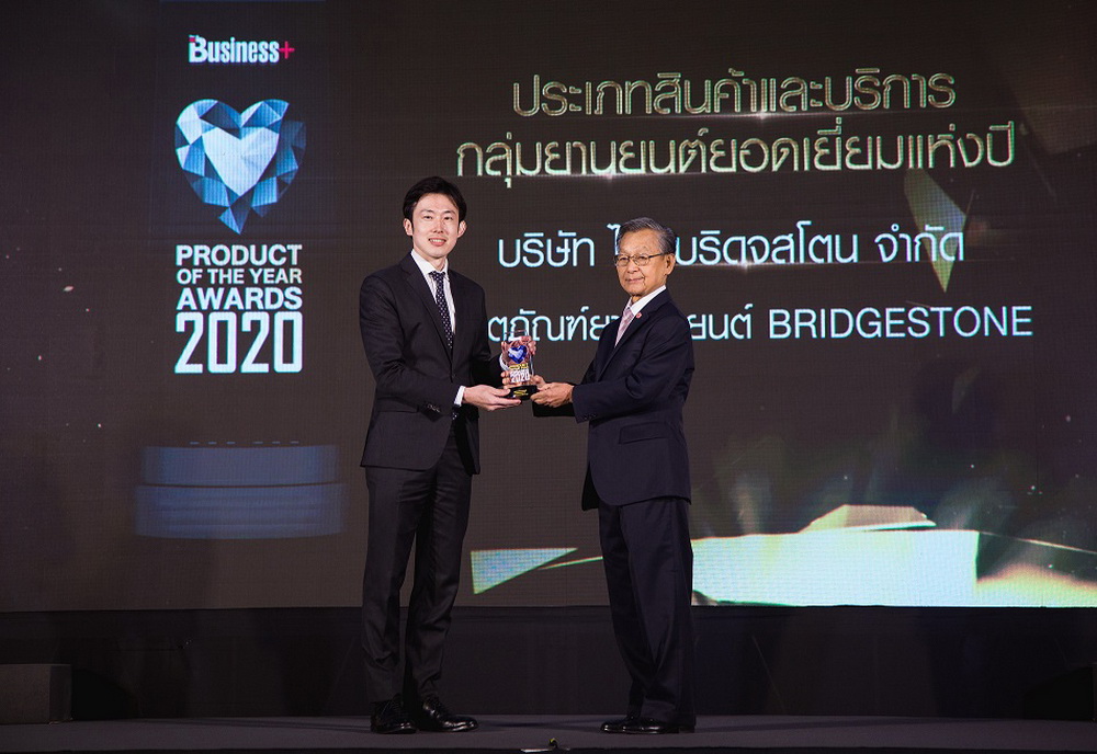 บริดจสโตน คว้าอีกหนึ่งรางวัลของปี ในฐานะแบรนด์ที่ครองใจผู้บริโภค รางวัล Product of the Year 2020 จากนิตยสาร Business+