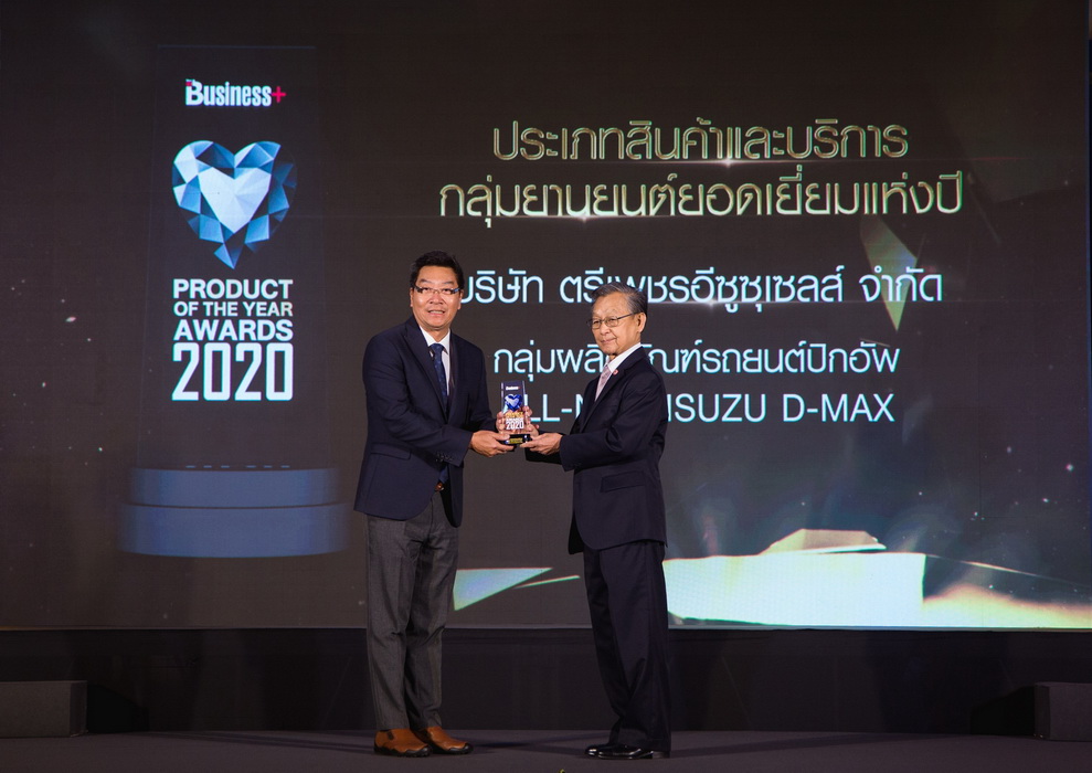 อีซูซุรับมอบรางวัล “Product of the Year 2020” จากนิตยสาร Business+