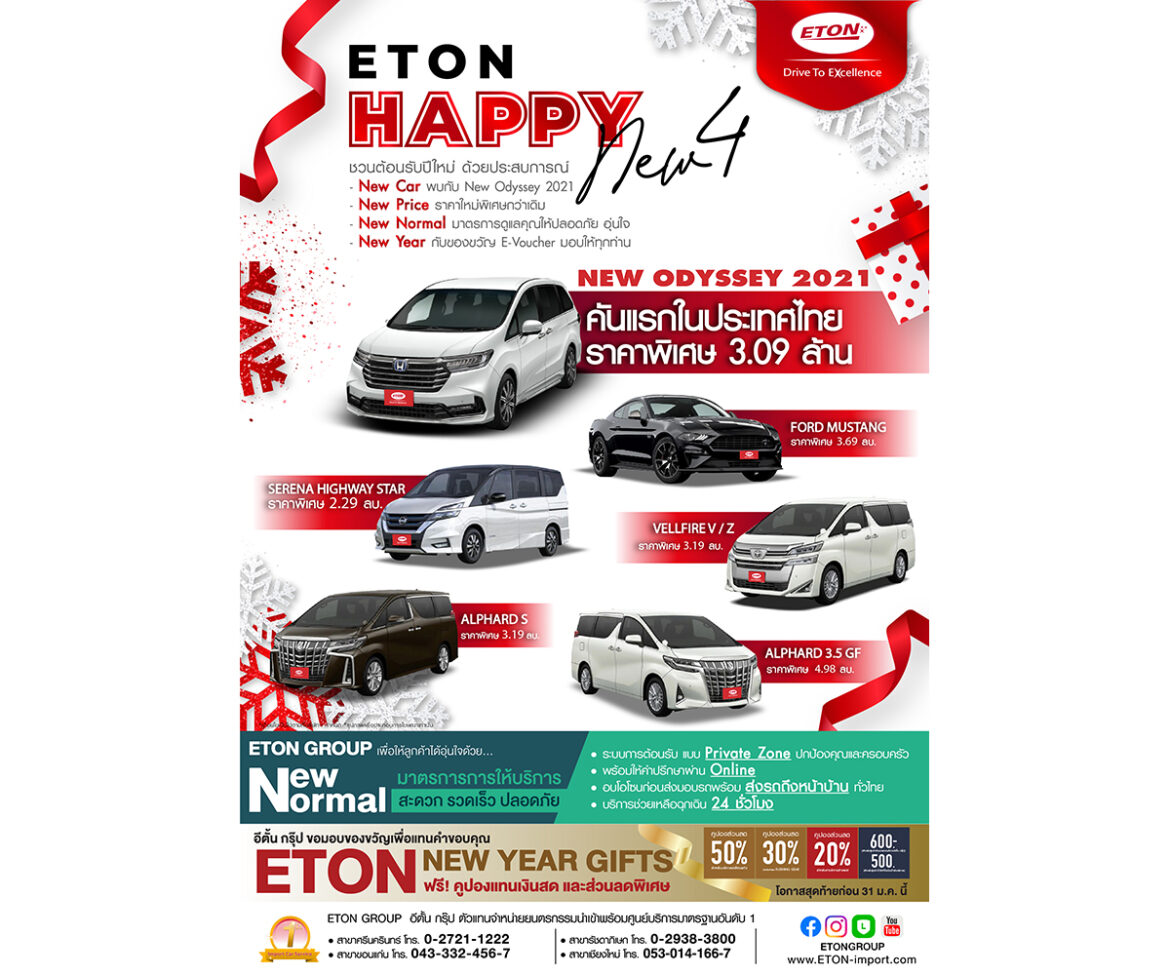 อีตั้น กรุ๊ป จัดแคมเปญพิเศษ ต้อนรับปีใหม่ “ETON HAPPY NEW 4” มาพร้อมกับข้อเสนอพิเศษ ที่พลาดไม่ได้!!