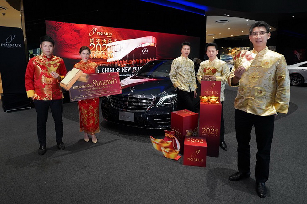 “เบนซ์ไพรม์มัส” เปิด The new GLS 2021 ฉลองตรุษจีน จัดโปร Lucky Day Lucky Deal มอบอั่งเปา “ทองคำ