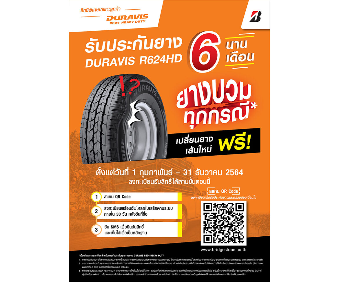 บริดจสโตนมอบความอุ่นใจให้ลูกค้าตลอดการเดินทาง รับประกันยาง DURAVIS R624HD HEAVY DUTY นานถึง 6 เดือน