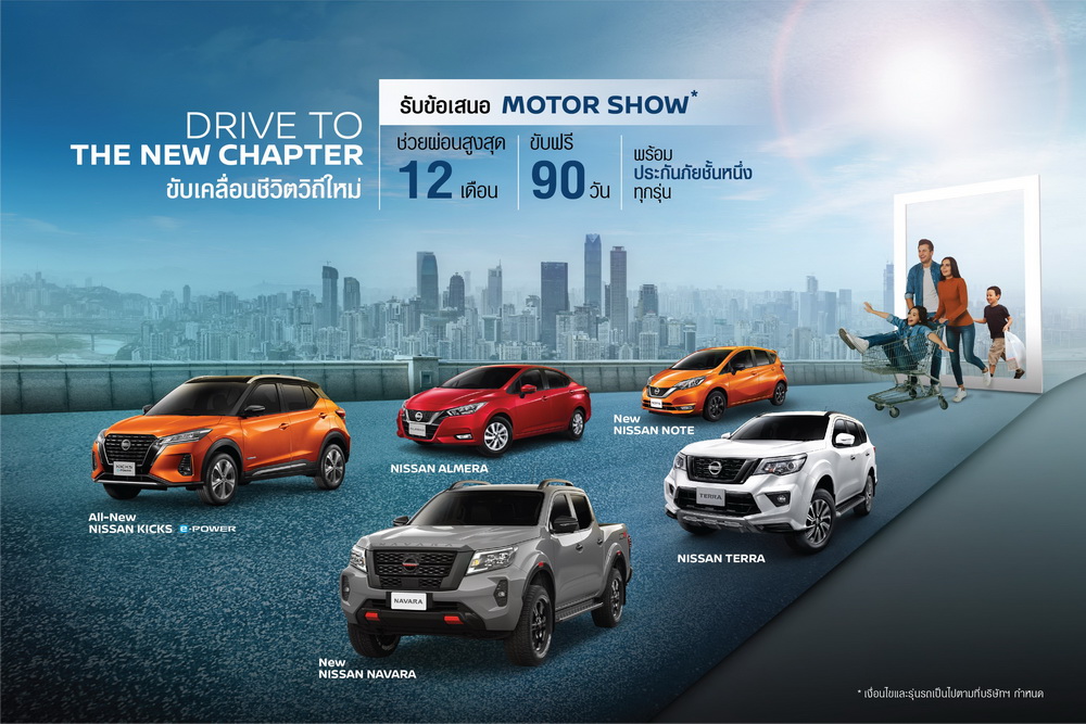 นิสสัน จัดเต็มโปรโมชั่น “Drive to The New Chapter” ในงานบางกอก อินเตอร์เนชั่นแนล มอเตอร์โชว์ ครั้งที่ 42