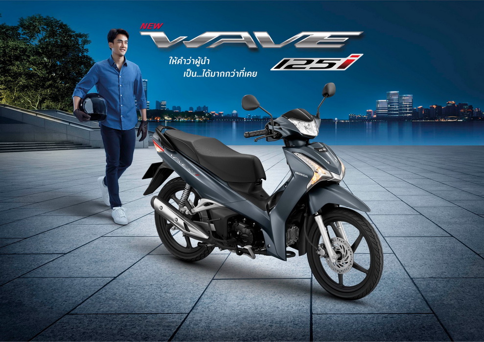 ฮอนด้าเปิดตัว New Wave125i สีเทาใหม่ Metallic Matte Gray ดุดันยิ่งขึ้น