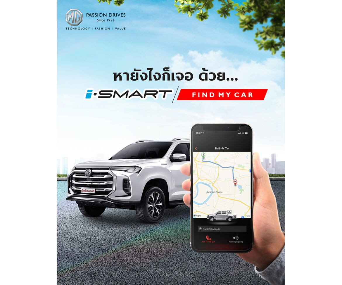 รถหายได้คืน ด้วยความร่วมมือของตำรวจและระบบอัจฉริยะ i-SMART