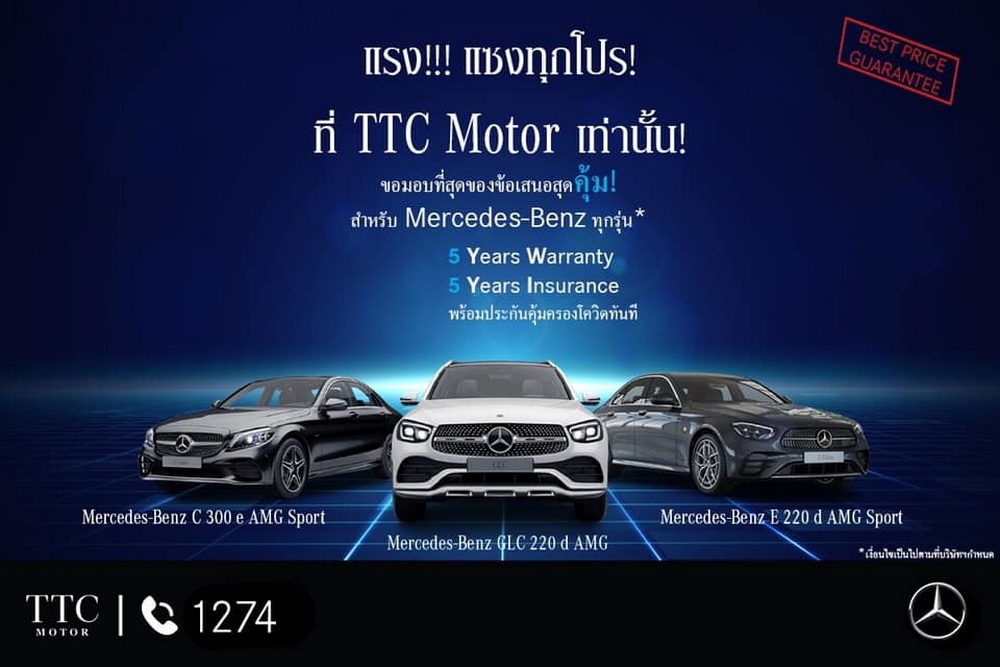 TTC Motor จัดโปรแรง!!แซงทุกโปร! อัดข้อเสนอสุดพิเศษที่ไม่ควรพลาด!