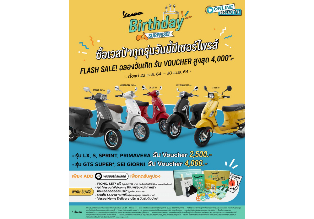 “เวสป้า” ครบรอบ 75 ปี ฉลองครั้งใหญ่กับ “VESPA BIRTHDAY SURPRISE !”