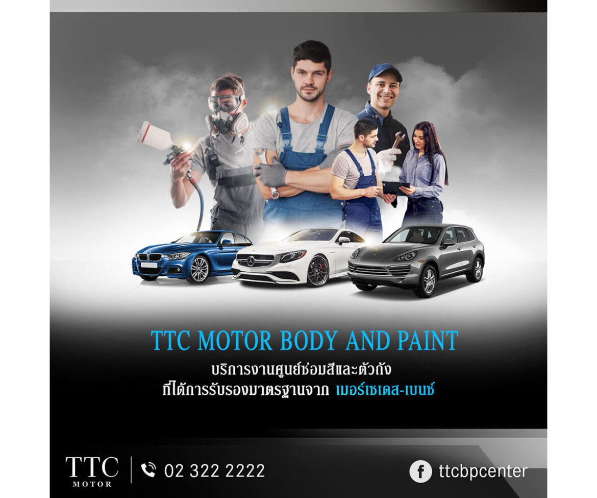 TTC Motor Body & Paint เสริมศักยภาพบุคลากรและเครื่องมือพิเศษรองรับรถยนต์รุ่นใหม่