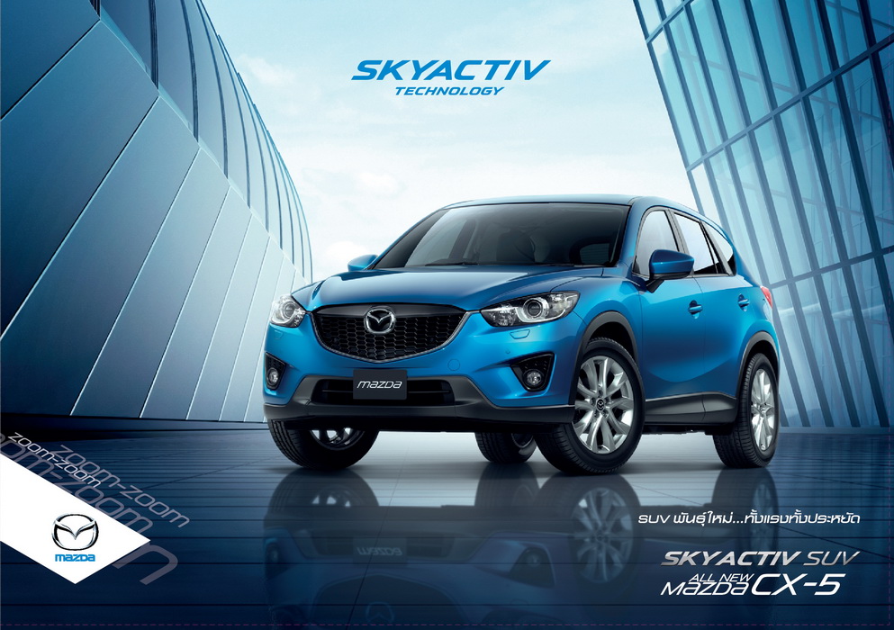 มาสด้า CX-5 ต้นกำเนิดเทคโนโลยีสกายแอคทีฟที่คนไทยและคนทั่วโลกยอมรับ