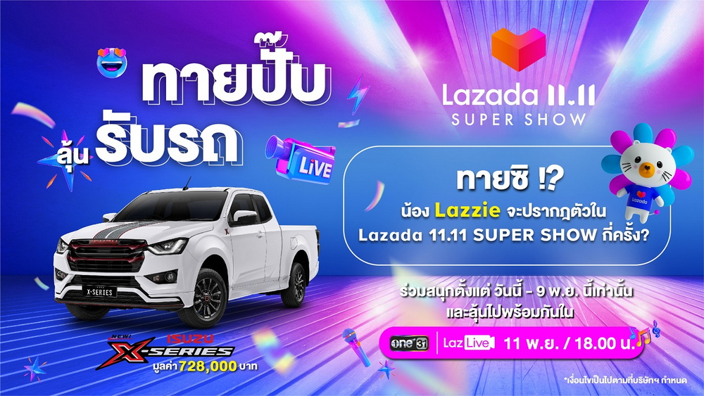 อีซูซุ จับมือ Lazada เปิดออนไลน์สโตร์ ในรูปแบบ “ISUZU FLAGSHIP STORE”