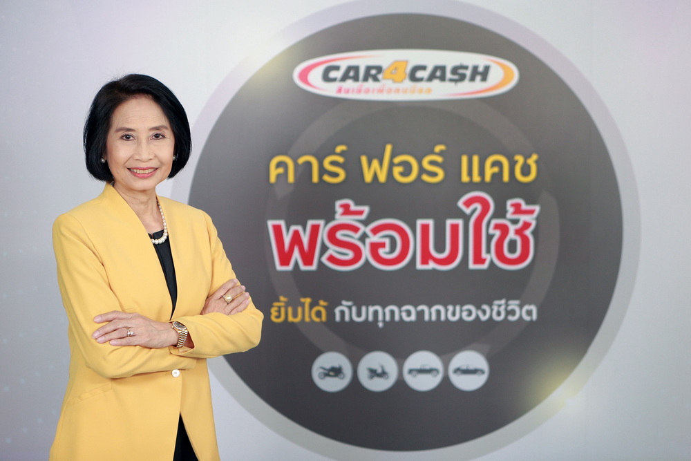 “คาร์ ฟอร์ แคช” ตอกย้ำเจ้าตลาดรีไฟแนนซ์รถ