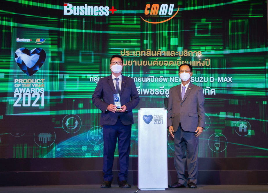 อีซูซุรับมอบรางวัลเกียรติยศ “Business+ Product of the Year Awards 2021”