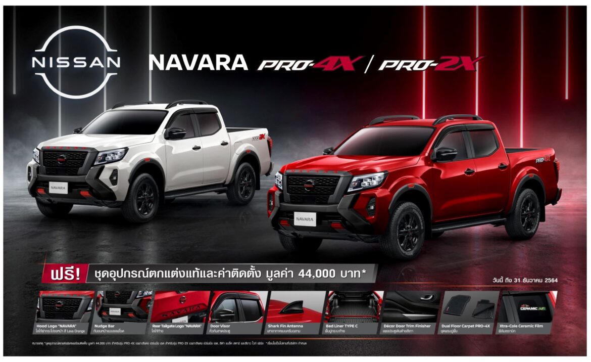 นิสสัน นาวารา จัดโปรแรงส่งท้ายปี รุ่นดับเบิ้ลแค็บ PRO-4X และ PRO-2X