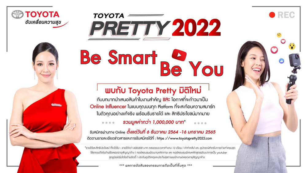 พบกับมิติใหม่ TOYOTA PRETTY 2022