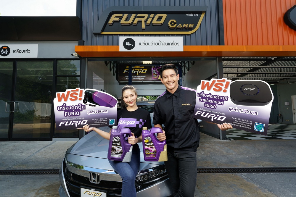 ปกป้องรถ ปกป้องคุณ ด้วยน้ำมันหล่อลื่นเกรดพรีเมียม FURiO