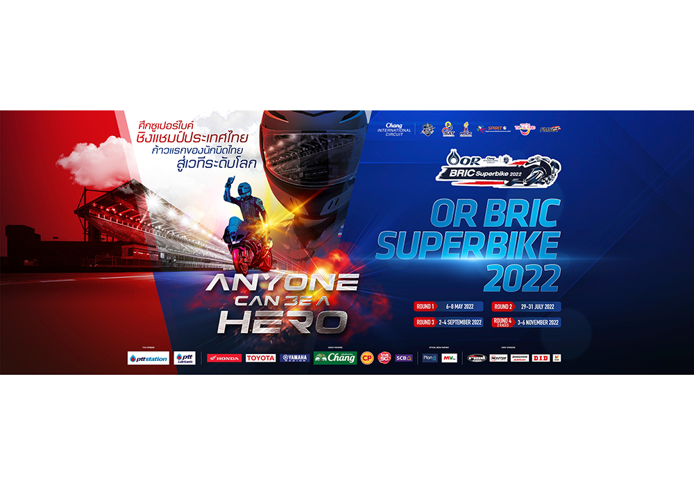 OR BRIC Superbike 2022 กระหึ่มอีกครั้ง