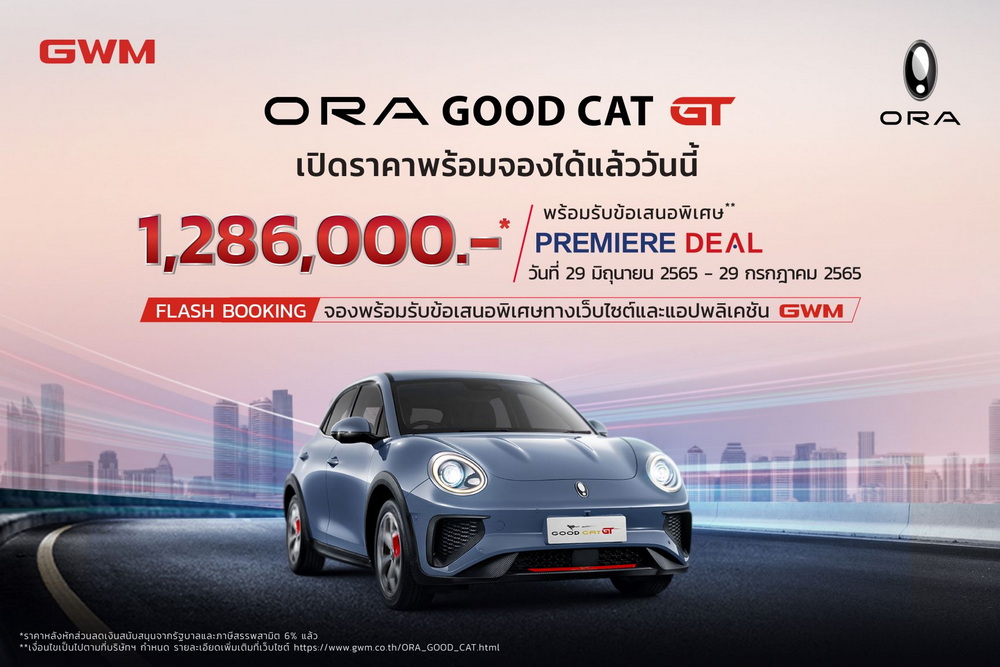 เกรท วอลล์ มอเตอร์ เปิดตัว ORA Good Cat GT | Next Level of the Future