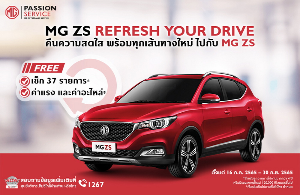 เอ็มจี ให้ลูกค้า MG ZS มั่นใจทุกการขับขี่