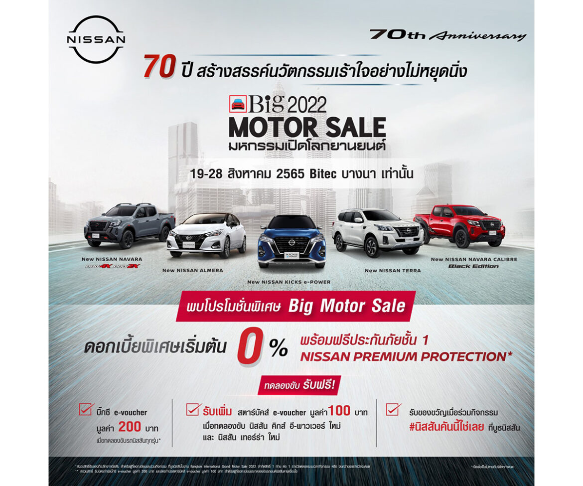 นิสสันยกขบวนรถยอดนิยมบุกงาน BIG Motor Sale 2022