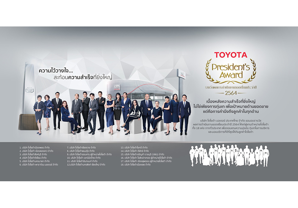 “Toyota President’s Award”