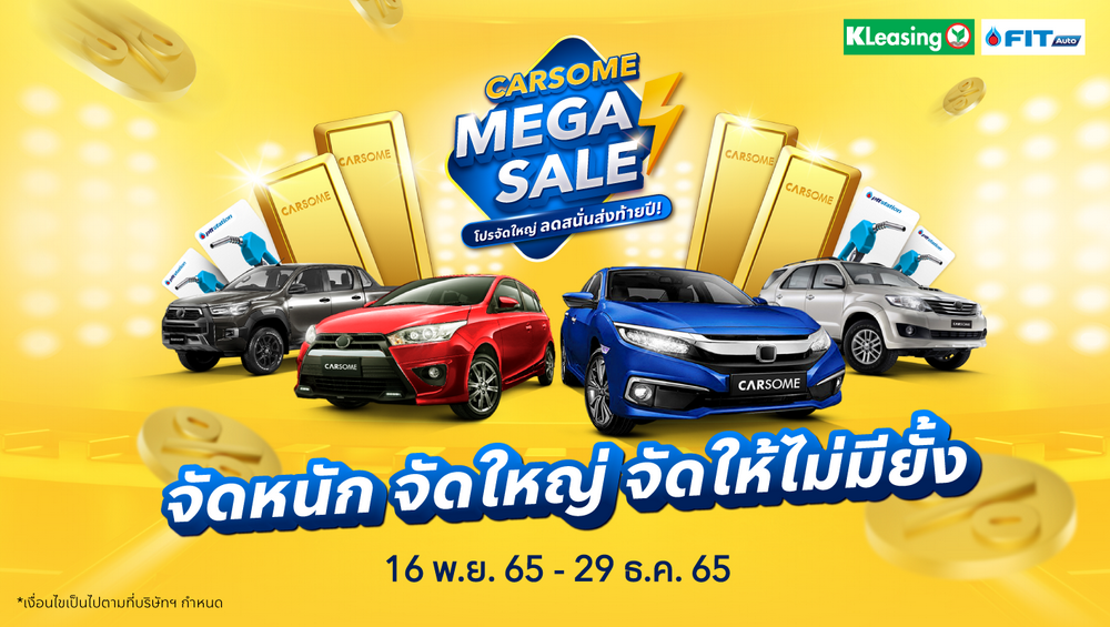 “CARSOME Mega Sale” เสิร์ฟโปรจัดใหญ่