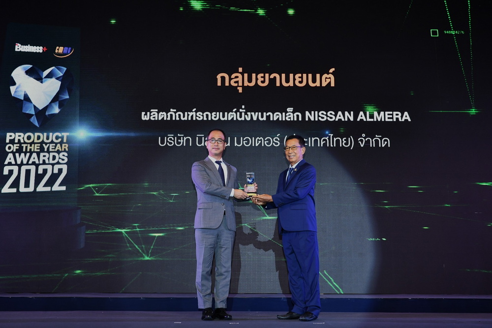 นิสสัน อัลเมร่า คว้ารางวัล สุดยอดสินค้าแห่งปีจากนิตยสาร Business+