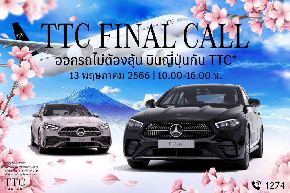 TTC Motor จัดเต็มแคมเปญเด็ดรับซากุระบาน ‘TTCFINALCALL’