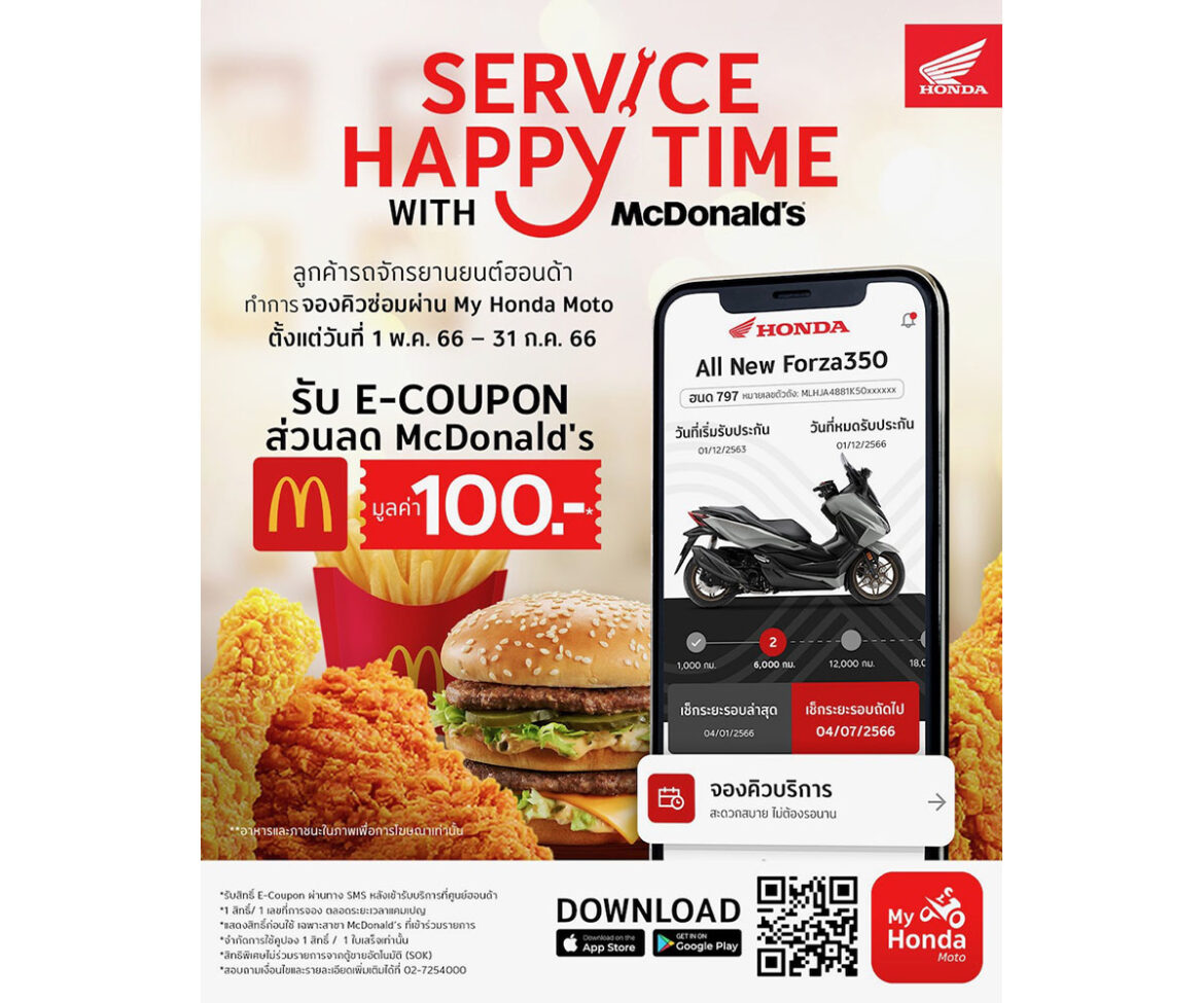 ฮอนด้าจัดให้กับ Service Happy Time is calling!