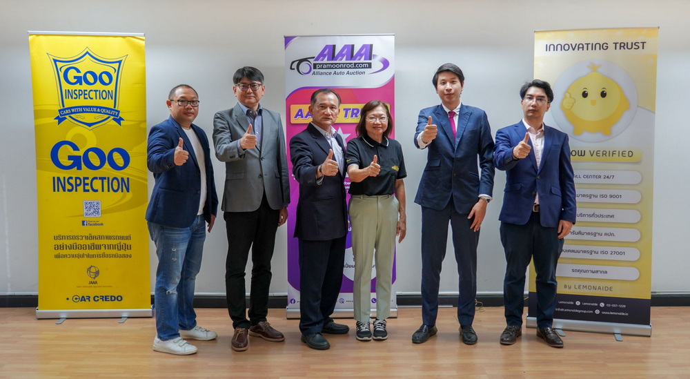 AAA เปิดตัวโปรแกรม ConnectTrust ร่วมกับ Goo Inspection และ Lemonaide