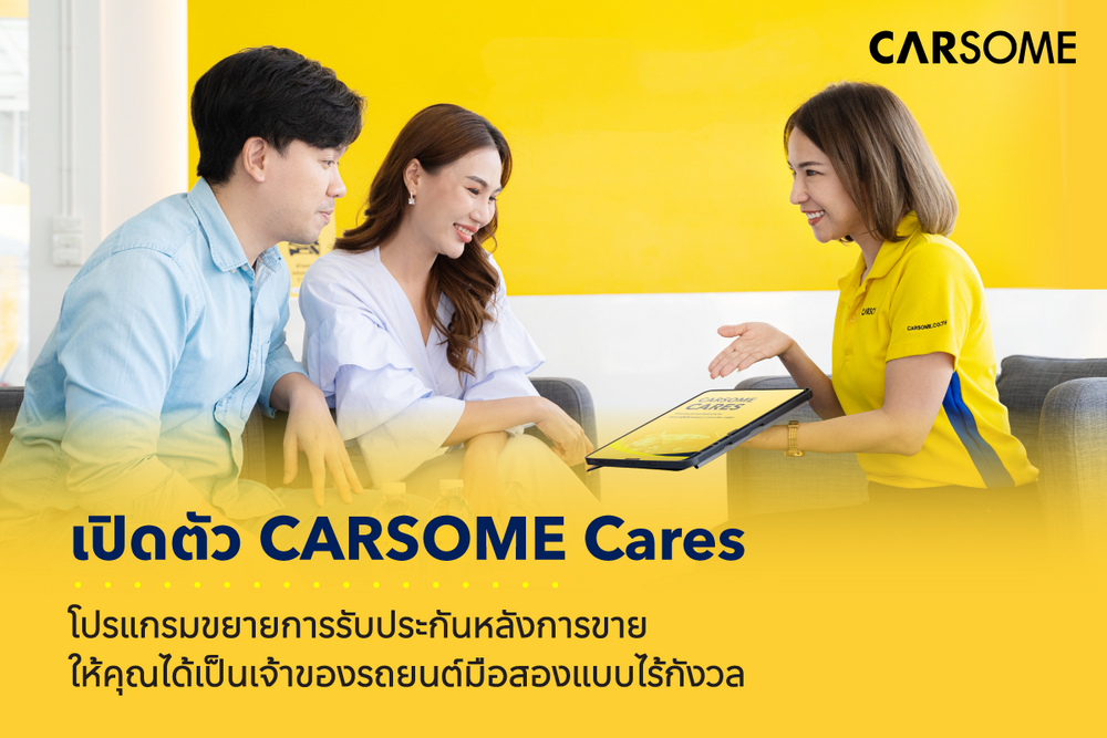 CARSOME ตอกย้ำภารกิจส่งมอบประสบการณ์การเป็นเจ้าของรถยนต์มือสองแบบไร้กังวล