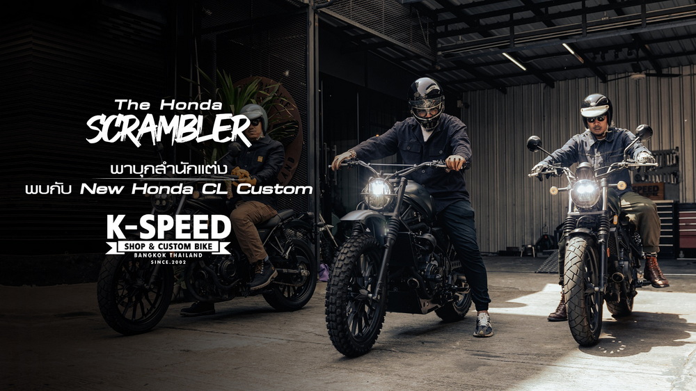 เจาะลึกอีกหนึ่ง Honda Scrambler คัสตอมสายดิบจาก K-Speed