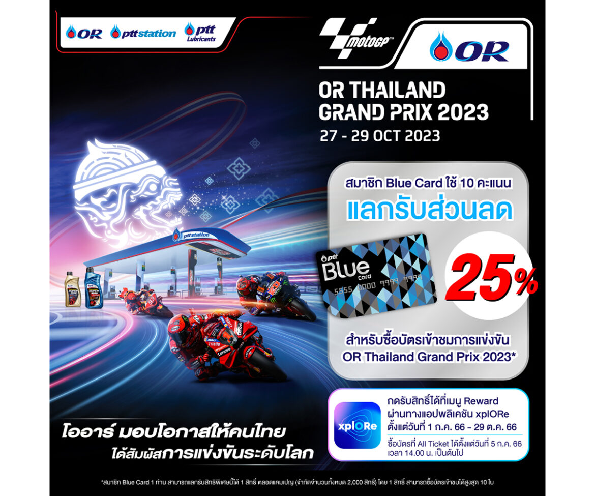 Blue Card มอบสิทธิพิเศษส่วนลด 25% สำหรับซื้อบัตรเข้าชมการแข่งขัน