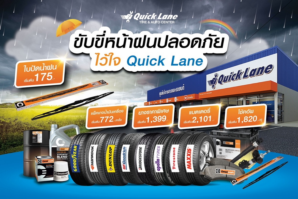 ควิกเลน รุกเปิด 3 สาขาใหม่ “สระแก้ว-ปัตตานี-ระยอง”