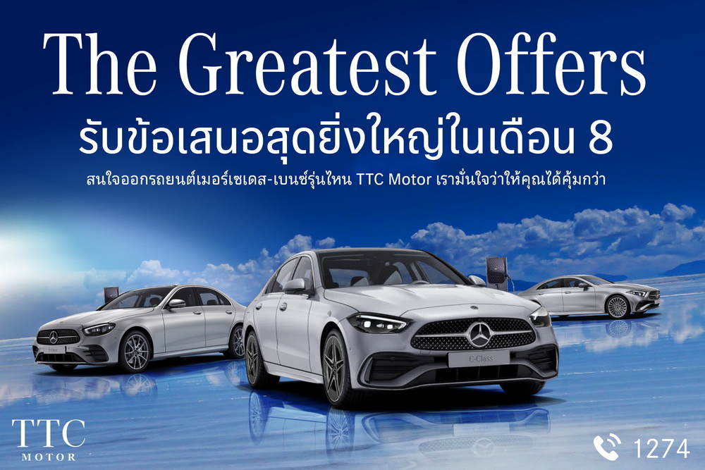 TTC Motor มอบความพิเศษเลขมงคลเดือน 8 รับความคุ้มค่าและครบครัน