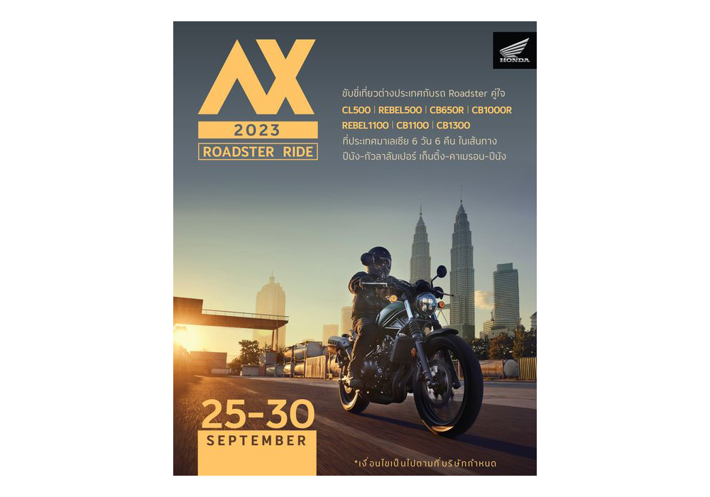 ฮอนด้า ชวนสายทัวริ่งบุกมาเลย์กับกิจกรรม ‘Asian Xperience 2023 Roadster Ride’