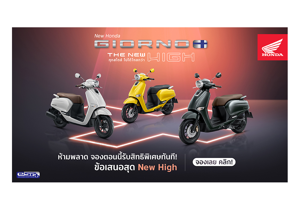 จัดหนักแบบนิวไฮ ฮอนด้าปล่อยโปรโมชัน ‘New Honda Giorno+’