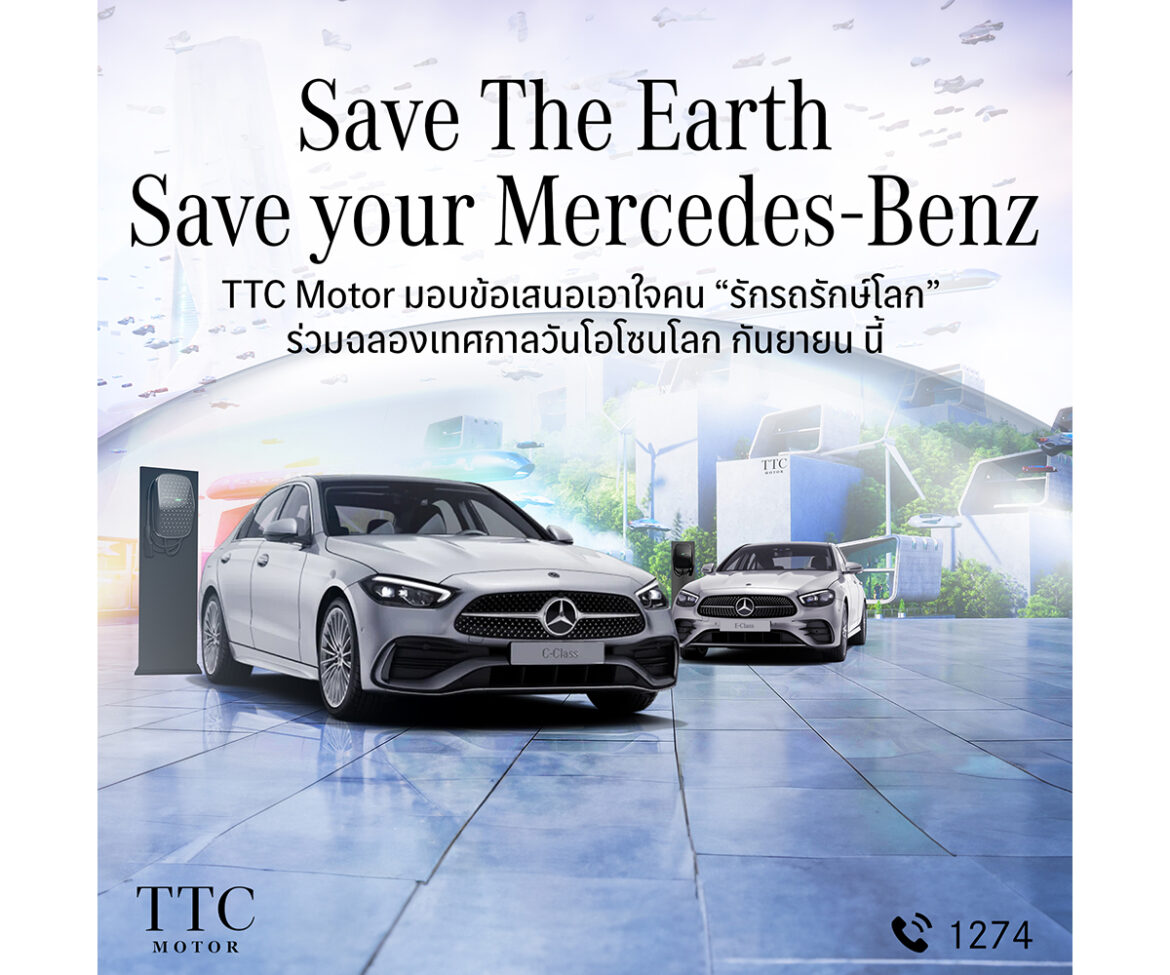 TTC Motor จัดข้อเสนอเอาใจคนรักรถ…รักษ์โลก