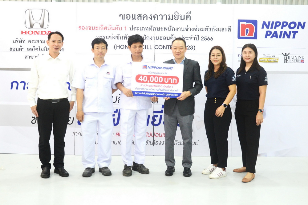 นิปปอนเพนต์ ร่วมแสดงความยินดีและมอบรางวัล