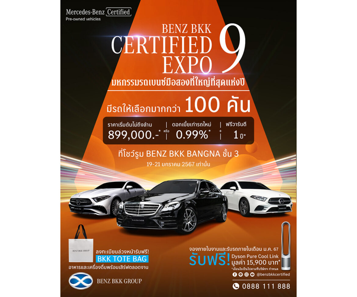 เตรียมพบกับ BENZ BKK CERTIFIED EXPO 9th