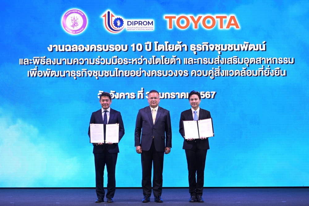 โตโยต้าธุรกิจชุมชนพัฒน์ ฉลองความสำเร็จครบรอบ 10 ปี