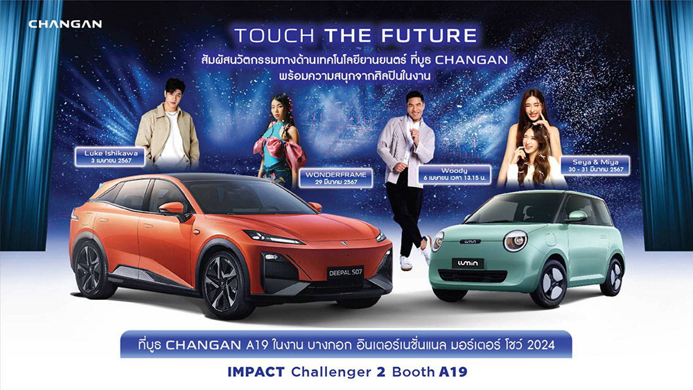 CHANGAN เปิดบูธต้อนรับศิลปิน จัดกิจกรรมยิ่งใหญ่