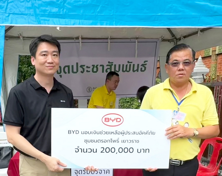 บริษัท บีวายดี ออโต้ จำกัด มอบเงินช่วยเหลือ 200,000 บาท