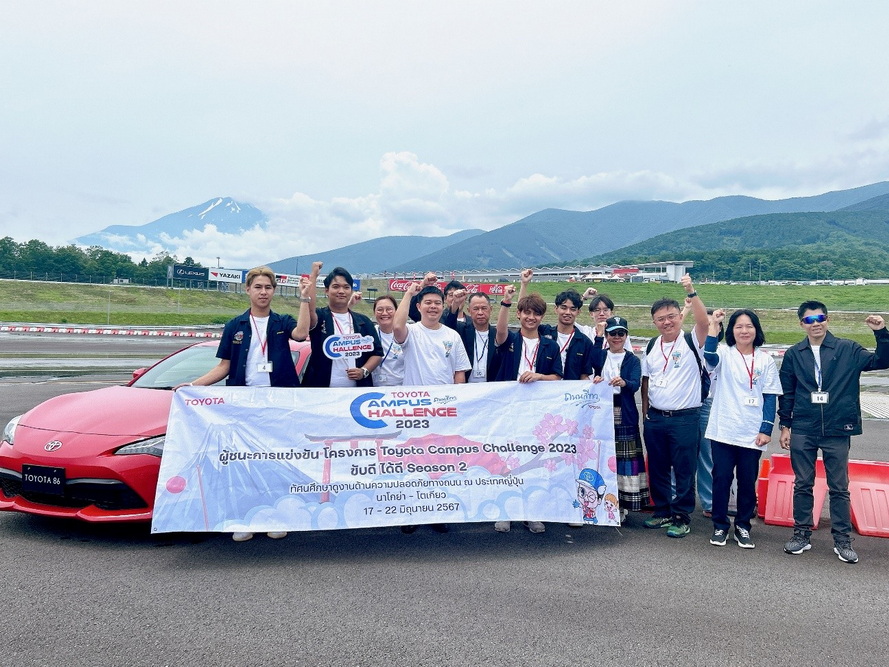 โตโยต้านำทีม ผู้ชนะ โครงการ Toyota Campus Challenge 2023