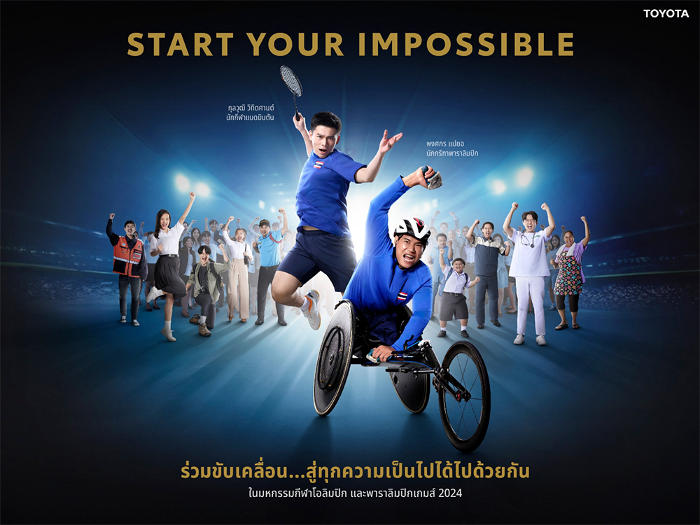 โตโยต้าสานต่อแนวคิด Start Your Impossible ชวนคนไทย