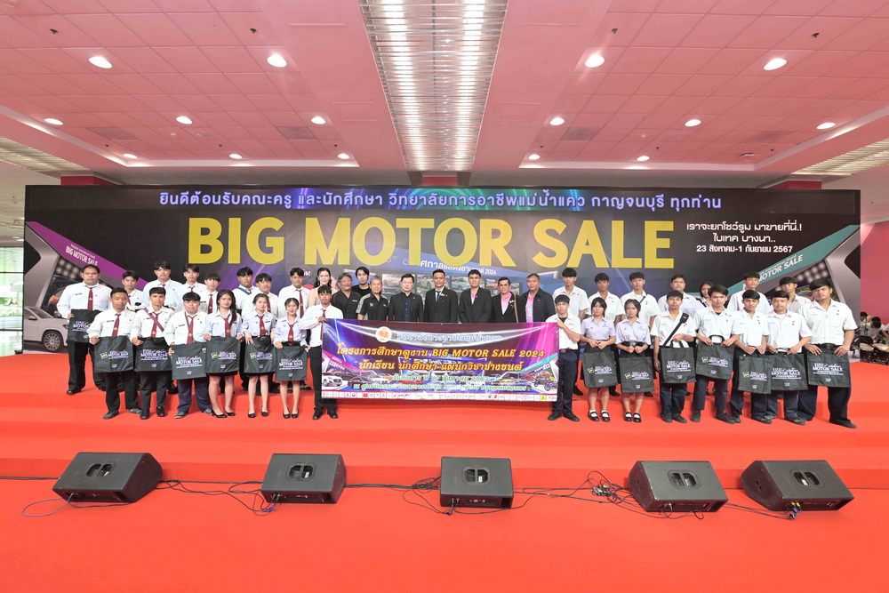 BIG MOTOR SALE สนับสนุนการเปิดมุมมองยานยนต์เพื่อการศึกษา