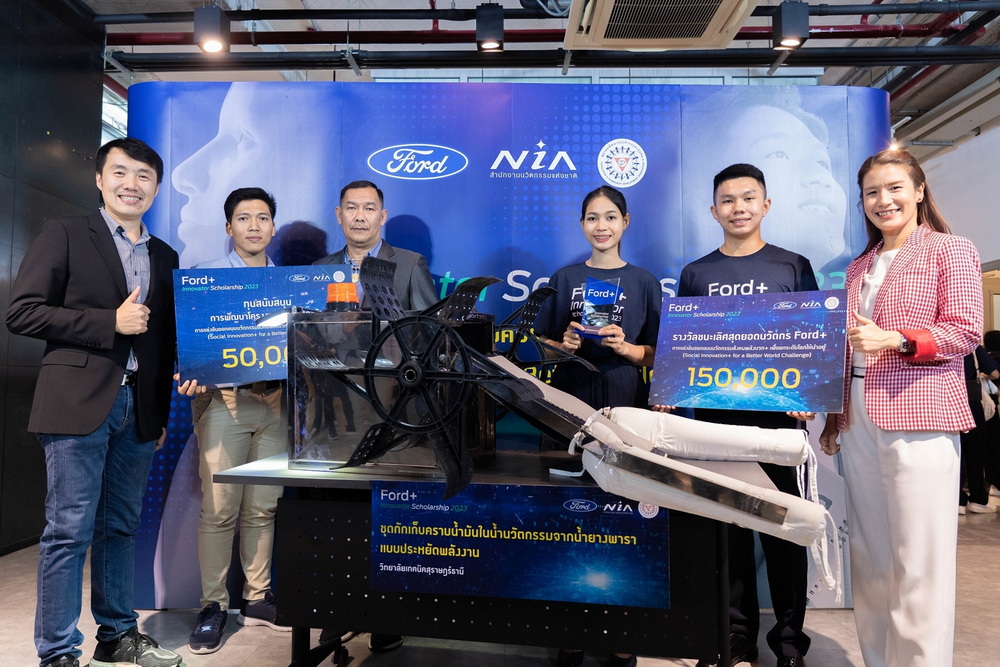 ฟอร์ดฉลอง 10 ปีโครงการ Ford Innovator Scholarship