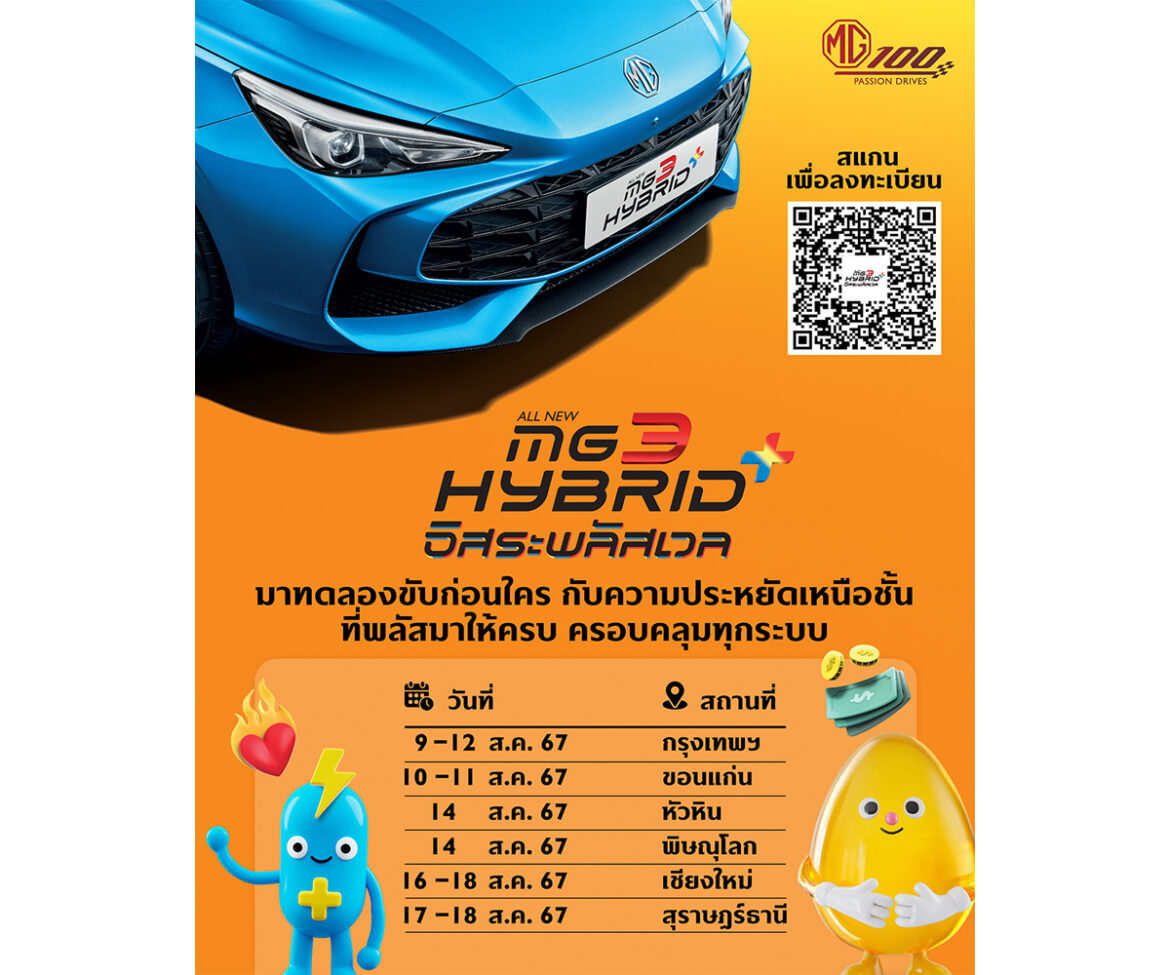 สิงหาคม นี้ เตรียมพบกับประสบการณ์ไฮบริด+ ที่ประหยัดกว่า แรงกว่า