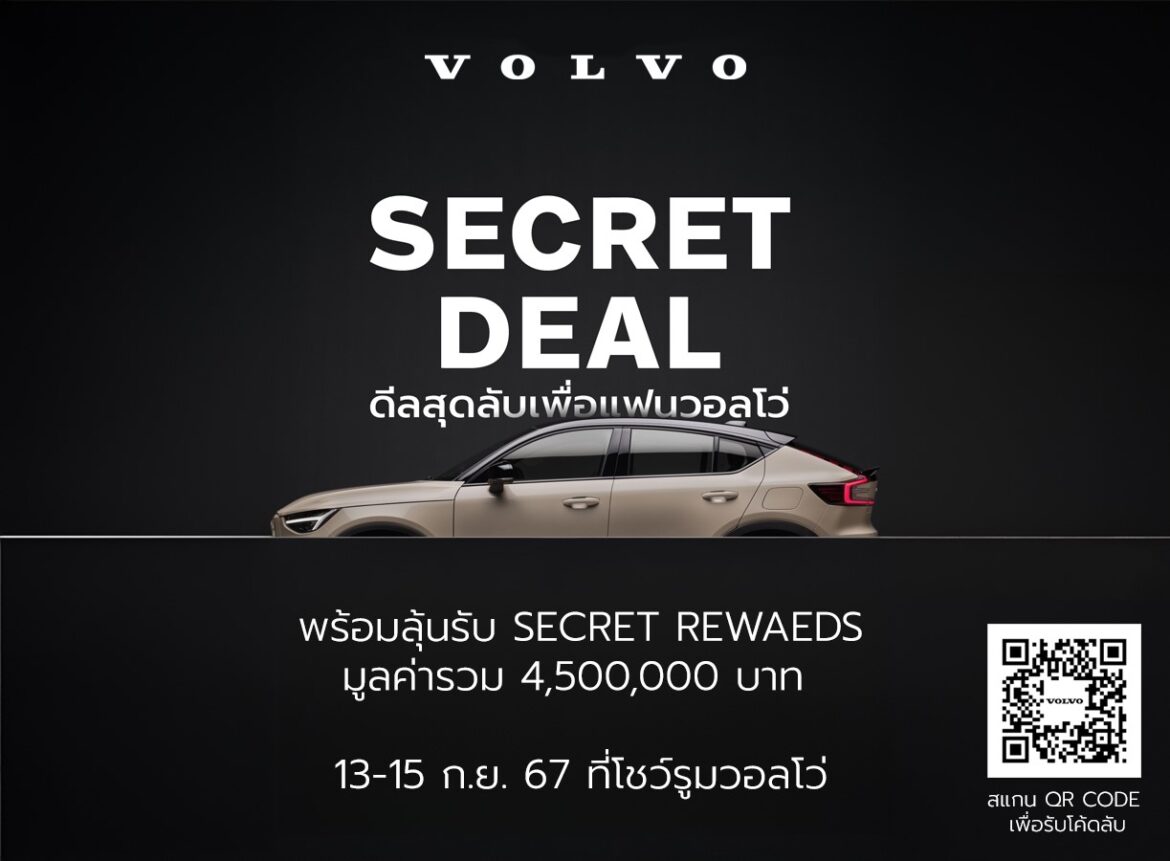 วอลโว่ คาร์ ประเทศไทย มอบแคมเปญ Secret Deal 2024