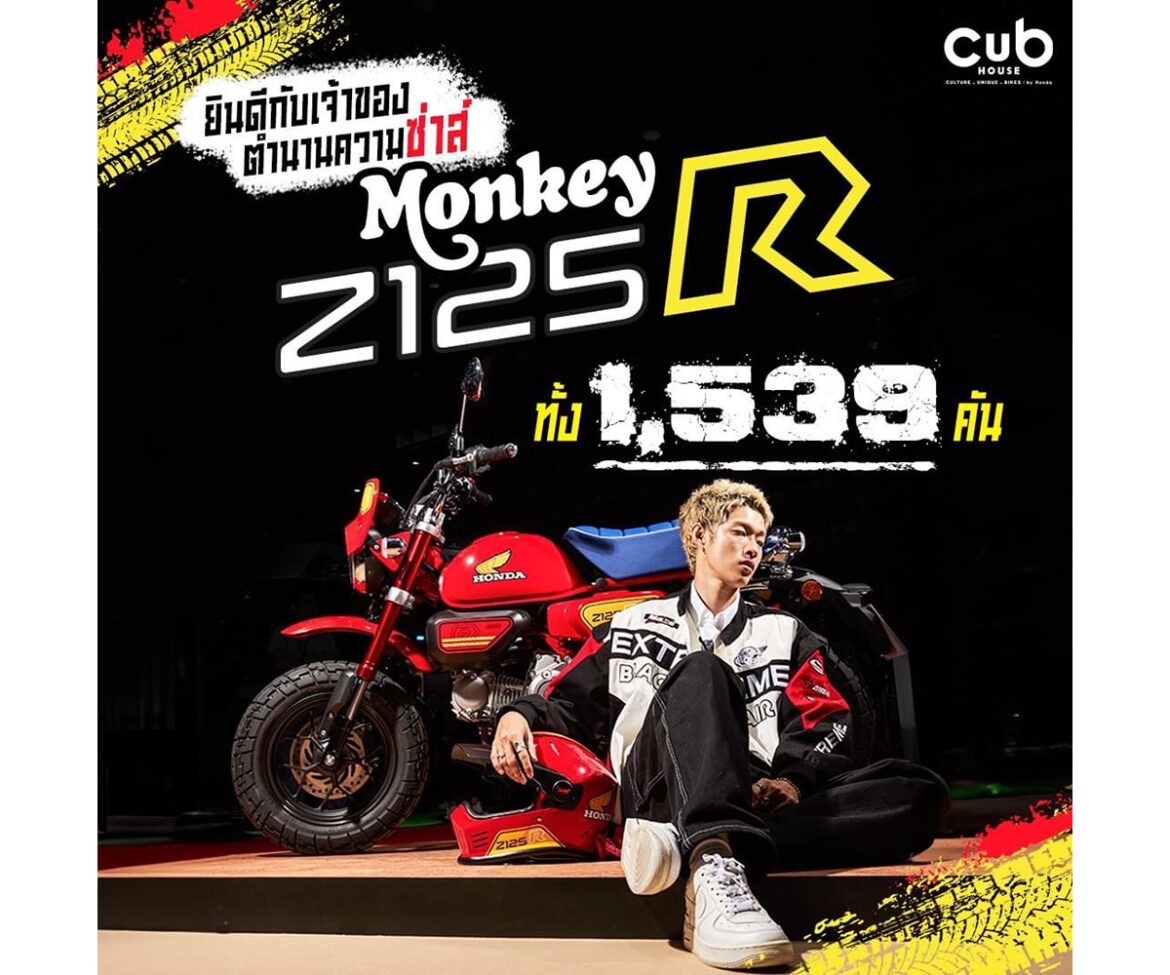 ‘New Monkey Z125R Special Edition’ กระแสดีเกินคาด