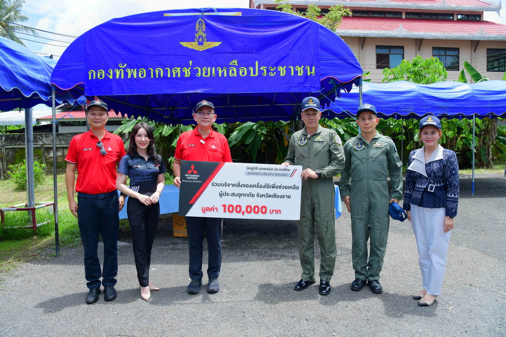 มิตซูบิชิ มอเตอร์ส ประเทศไทย ร่วมกับ กองทัพอากาศไทย